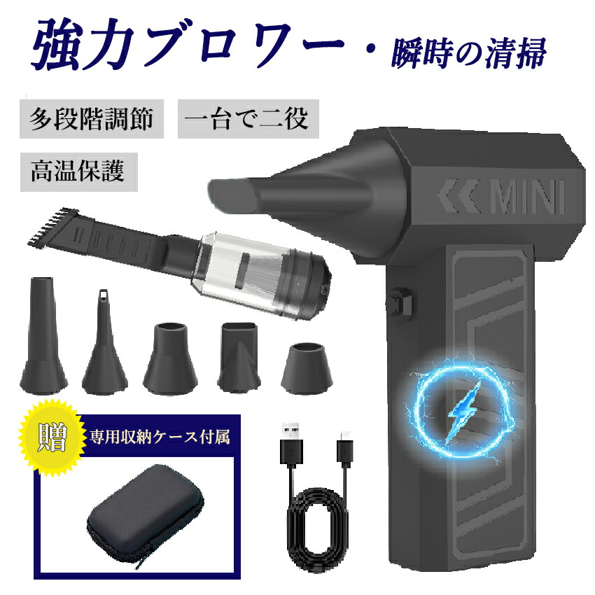 楽天市場】【専用収納ケース付属】 ミニブロアー 充電式 疾風 電動 集