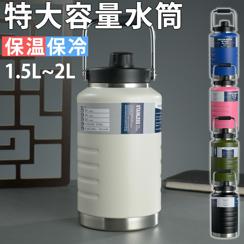 【楽天市場】水筒 大容量 2リットル 1.5リットル 保冷 スポーツジャグ 直飲み 水筒 ハンドル付 大人 こども 子供 2L スポーツ 大