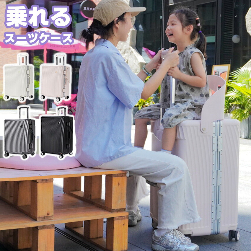 乗れる スーツケース 折りたたみ椅子付き 子供が乗れるスーツケース キャリーケース 子供キャリー アルミフレーム 耐衝撃 静音 360度回転 S/Mサイズ 大容量 座れる キャリーケース キッズ 座れるスーツケース 旅行 留学 出張 かわいい
