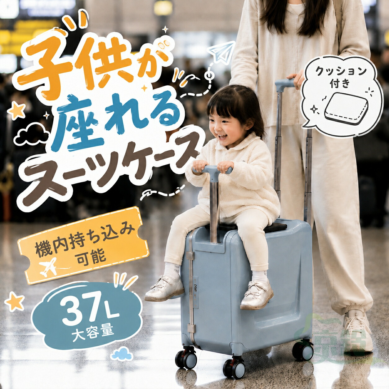 【3000円OFFクーポン】 乗れるスーツケース 子供 座れるスーツケース 20サイズ キッズ 機内持ち込み 37L 大容量 TSA ロック 静音 キャスターロック 頑丈 耐久性抜群 快適 おしゃれ 国内外旅行対応 トラベルバッグ 子供用 旅行用品 楽しい プレゼント スタイルオンバッグ|京鈴店