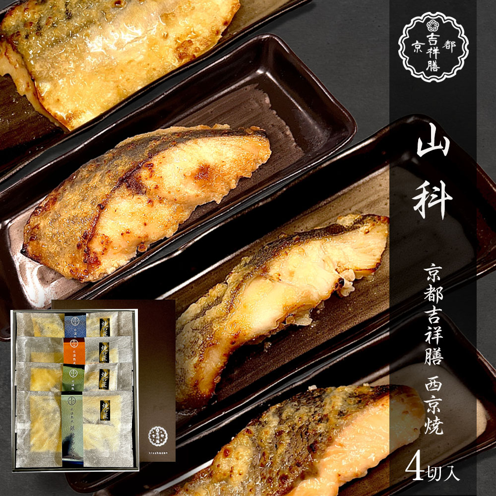 しゃけ西京焼き