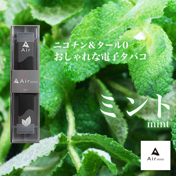 100本限定セール 正規代理店 Air Mini シーシャ ミント 10本 Airmini エアーミニ 禁煙 電子タバコ 禁煙グッズ 水蒸気 電子タバコ 日本製 タール0 ニコチン0 水タバコ 本体 リキッド ベイプ ニコチンフリー 使い捨て おすすめ シーシャ 持ち運び セット Umu Ac Ug