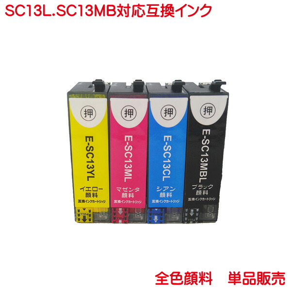 楽天市場】SC13-4P SC13MB SC13CL SC13ML SC13YL 顔料 4色セット 送料