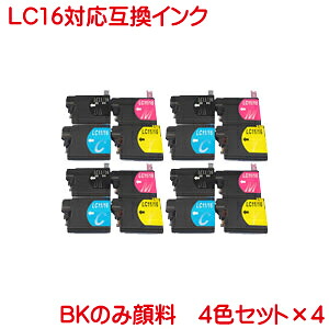 BR社 LC16 対応 増量 互換インク 4色セット×4 計16本 LC16-4PK ×4 MFC-6890CN MFC-6490CN MFC-5890CN LC16 顔料 BK LC16C LC16M LC16Y に対応 対応機種は MFC-6490CN MFC-5890CN
