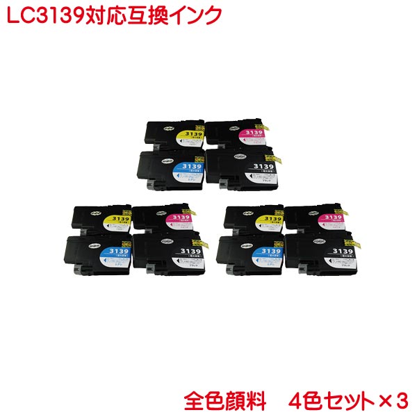 LC3139-4PK 3セット 顔料 BR社 用 LC3139 対応 互換インク LC3139BK LC3139C LC3139M LC3139Y 12本セット MFC-J6997CDW MFC-J6999CDW HL-L6000CDW に対応｜プリンティングキョーワ店