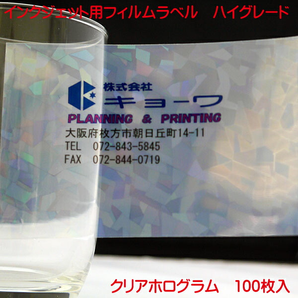 インクジェット用 写真フィルム下げ札 読みやすいホログラム 澄み切った  A4 100枚入り口・入口 ご機嫌品位印字機 読みやすい ホログラム 澄み切った 幾何学学飾りつけ 写真フィルム 下げ札 澄み切った A4 100枚入り口・入口 日本製 水溶性染め料 水溶性絵の具 インキ 相応う