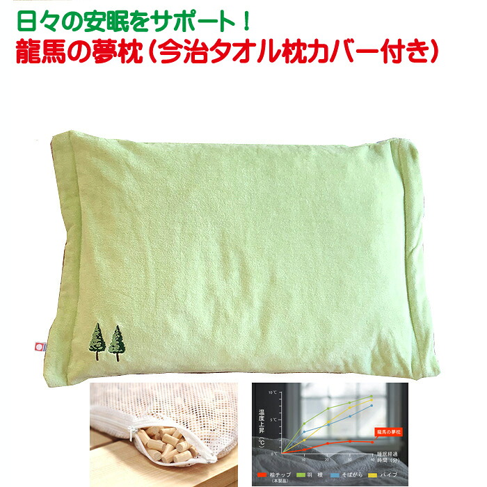 龍馬の夢枕 高知 ひのき枕 硬め 枕 寝具 快眠 熟睡 今治 タオル グリーン 枕カバー付き ひのき チップ入り リラックス効果 日本製