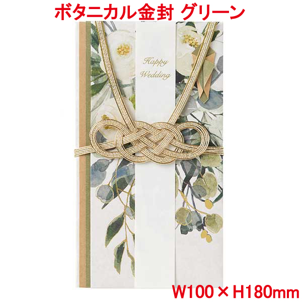 楽天市場】18円クーポン発行中 ご祝儀袋 ボタニカル金封 レッド 金封 おしゃれ かわいい お祝い 寿 御祝 Happy Wedding 壽 結婚  結婚式 ウェディング ブライダル デザイン金封 御祝儀袋 水引 花 ブーケ 上品 華やか 花柄 単品販売 : プリンティングキョーワ楽天市場店