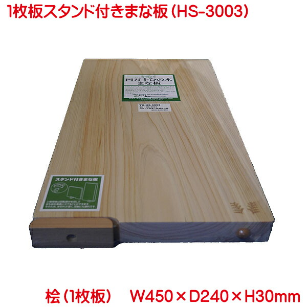 楽天市場】まな板 木 卓上まな板角型M 土佐龍 TOSARYU 四万十ひのき HC-2506 日本製 マナ板 ひのき おしゃれ カッティングボード  木製 : プリンティングキョーワ楽天市場店