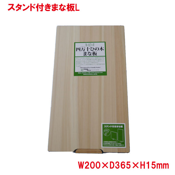 楽天市場】スタンド付まな板 Sサイズ HS-2001-S スタンド付きまな板 土佐龍 TOSARYU 四万十ひのき 日本製 まな板 おしゃれ マナ板  木 自立 ひのき カッティングボード 木製 スタンド : プリンティングキョーワ楽天市場店