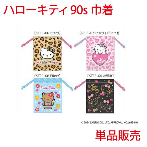90年代物☆キティちゃんストラップ 12個セット 楽天市場】予約 10月下旬 入荷延期 ハローキティ 90s スタイル