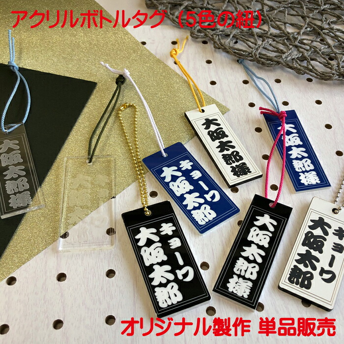 楽天市場】オリジナル おしゃれ 木製 ボトルキープ 札 3個セット 名 
