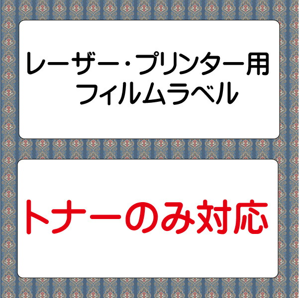 代引き不可】 レーザープリンター用 オンデマンド用 フィルムラベル 日本製 光沢クリア 3枚入り A4 強粘着 タイプ ノーカットラベル  レーザープリンター オンデマンド 兼用 PC から簡単に ラベル作成 フイルムラベル toothkind.com.au