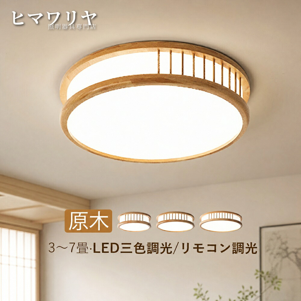 シーリングライト LED おしゃれ 4畳 リモコン調光調色 LEDライト 北欧 インテリア照明 書斎 天井照明 天井ライト キッチン 居間 円形 リビング 6畳 寝室 ルームライト 玄関 ダイニング 間接照明 木目調 照明器具 トイレ 和風 廊下 和室|KYOUWA照明
