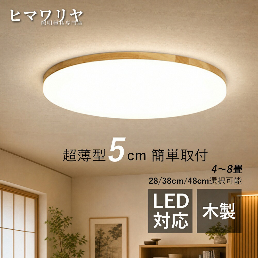 シーリングライト おしゃれ 4畳 6畳 原木製 北欧 和風 リモコン調光調色 LEDライト ダイニング かわいい 8畳 キッチン 薄型 寝室 シンプル 木目 室内照明 円形 リビング 廊下 ベッドルーム 玄関 間接照明 ルームライト LED 居間 和室|KYOUWA照明