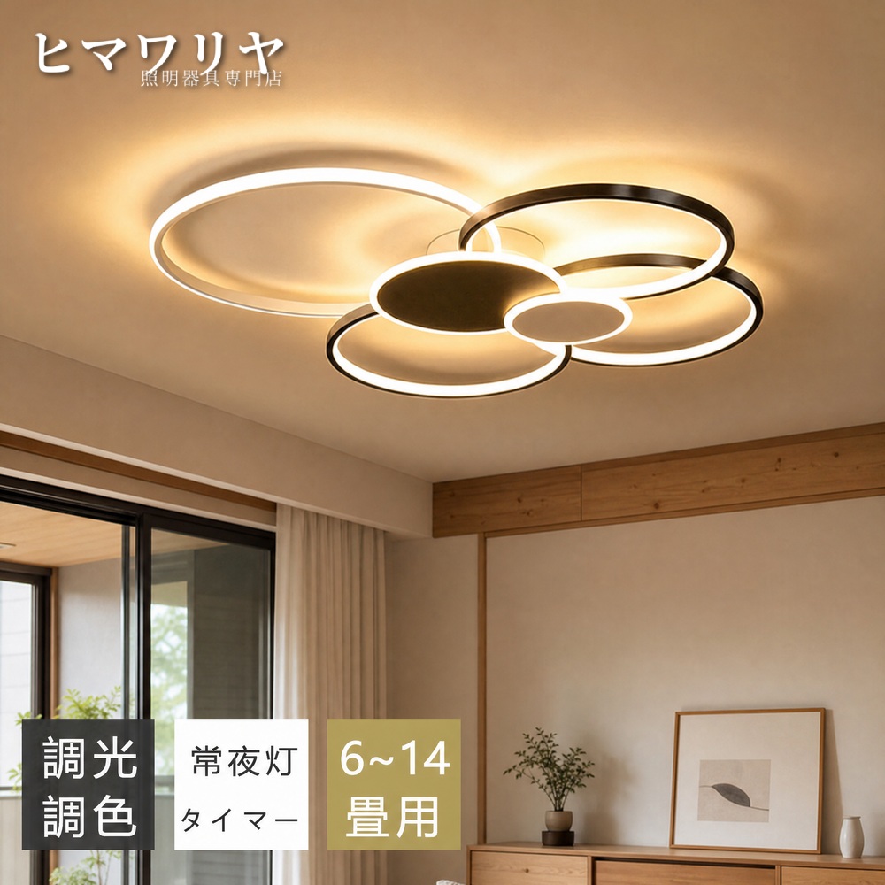 シーリングライト LED おしゃれ 北欧 間接照明 キッチン リビング照明 和風 電気 シーリング 10畳 常夜灯付き 一人暮らし 12畳 カフェ風 照明器具 照明 子供部屋 6畳 インテリア 寝室 ダイニング用 8畳 天井照明 和室 天井直付灯 LED照明 常夜灯 リビング ダイニング|KYOUWA照明