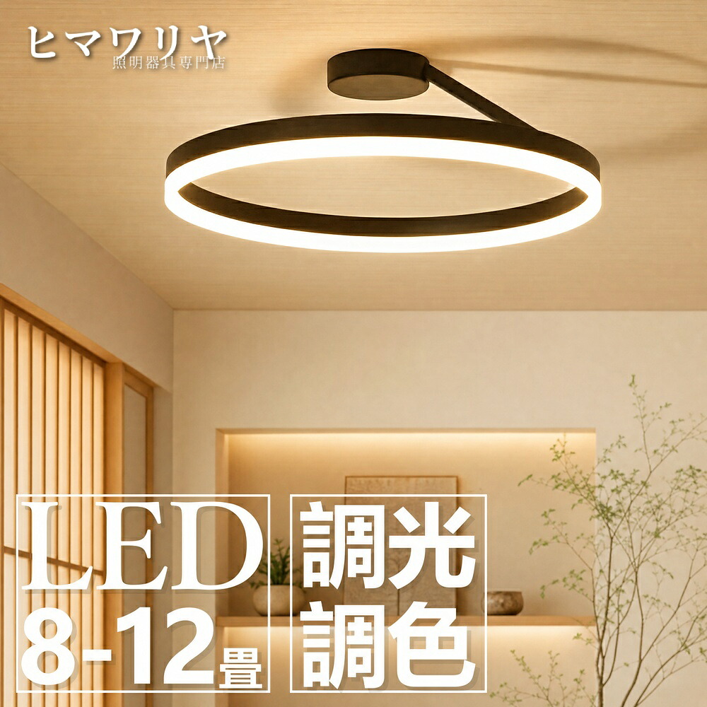 シーリングライト LED 調光調色 おしゃれ 北欧 電気 リビング用 シンプル 間接照明 照明器具 カフェ 12畳 明るい 天井照明 16畳 アッパーライト 14畳 8畳 居間用 リモコン付き 寝室用 6畳 ダイニング用 10畳 食卓用 インテリア 天井｜KYOUWA照明