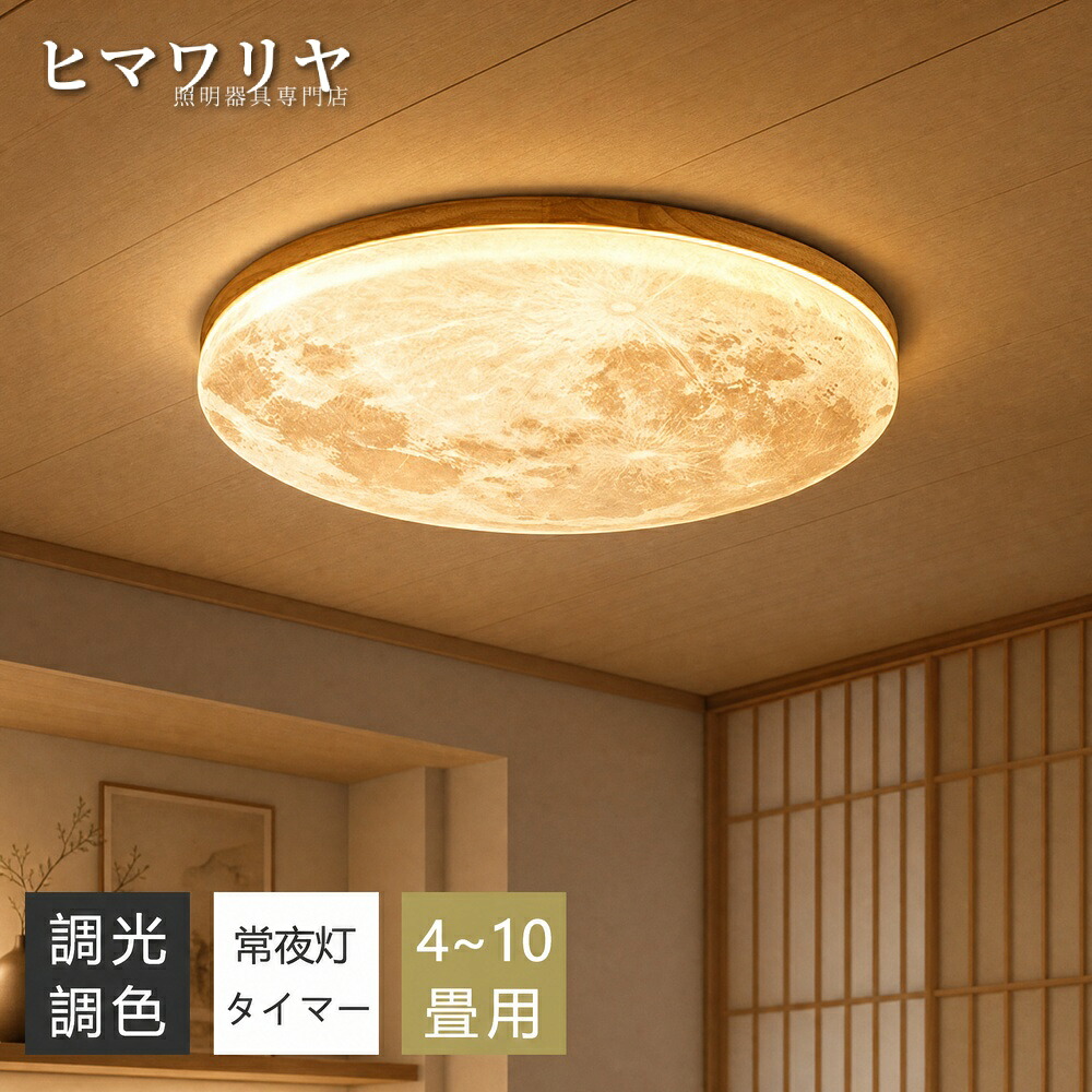 シーリングライト LED 調光調色 おしゃれ 北欧 照明器具 4畳 明るい 天然木 小さめ リビング 子供部屋 ライト 間接照明 寝室 常夜灯 2026 6畳 シンプル 和風 3畳 カラフル 10畳 照明 インテリア 天井照明 木目調 8畳 ダイニング|KYOUWA照明