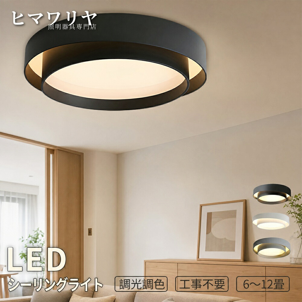 シーリングライト LED 調光調色 おしゃれ 北欧 省エネ 12畳 照明 10畳 洋室 8畳 6畳 寝室 スマホ リモコン 照明器具 インテリア 工事不要 リビング 電気 天井照明 可愛い 和室 天井直付灯 LED照明 シーリング 調光 調色 天井 ライト 2畳 10｜KYOUWA照明