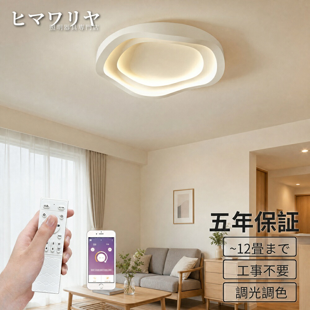 シーリングライト LED 調光調色 おしゃれ 北欧 照明器具 リビング インテリア リモコン付き 8畳 ダイニング スマホ制御 照明 電気 居間用 工事不要 10畳 明るい 天井照明 キッチン 12畳 寝室 6畳 食卓 シンプル 天井直付灯 LED照明 居間 2畳 スマホ 10 リモコン シーリング｜KYOUWA照明