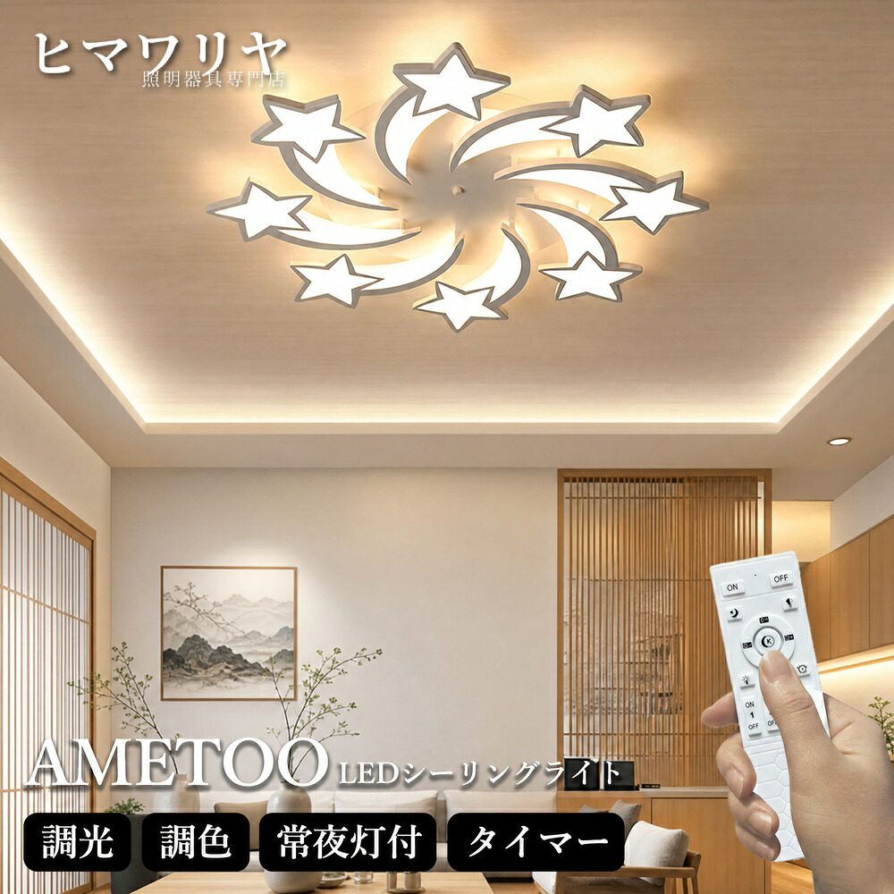 シーリングライト LED 調光調色 おしゃれ 北欧 和室 天井照明 14畳18畳 インテリア 12畳 10畳 寝室 タイマー付き シンプル 明るい 照明器具 間接照明 スマホAPP操作 リビング用 洋室 ライト リビング リモコン アッパーライト 居間用｜KYOUWA照明