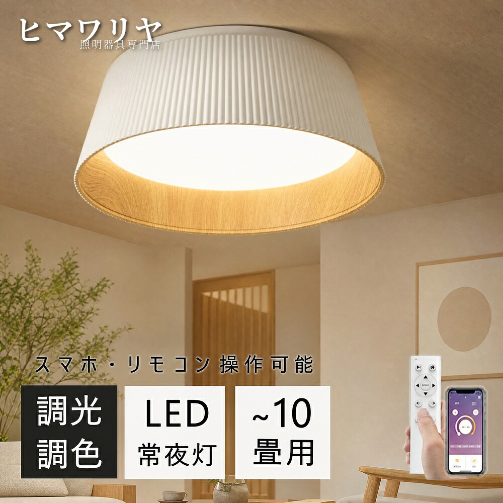 シーリングライト LED 調光調色 おしゃれ 北欧 ダイニング リビング キッチン 電気 和室 照明 洋室 明るい 照明器具 8畳 天井照明 省エネ 間接照明 寝室 木目調 メモリー機能 インテリア 天井 6畳 10畳 居間 天井直付灯 LED照明 シー|KYOUWA照明