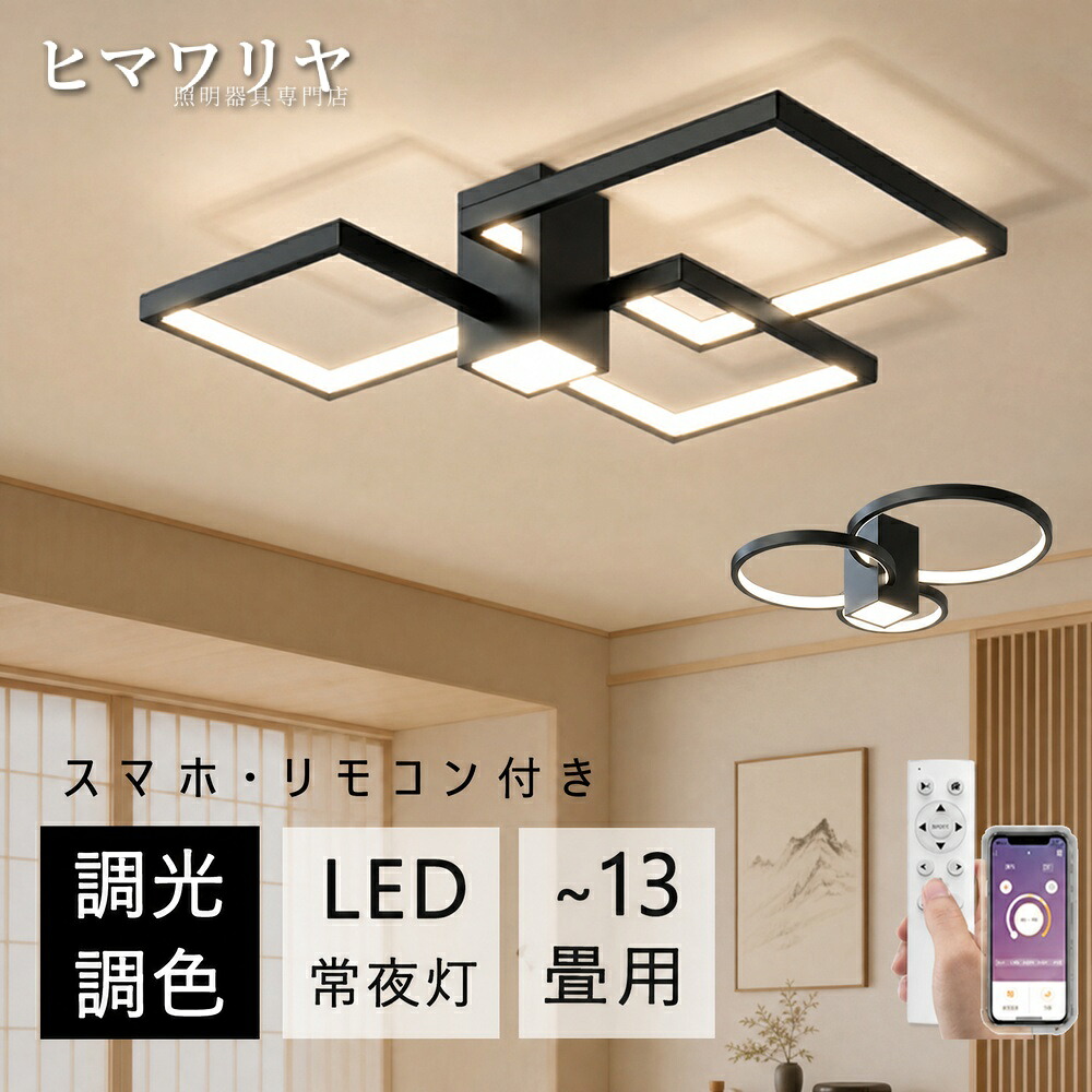 シーリングライト LED 調光調色 おしゃれ 北欧 6畳 キッチン 居間 天井照明 省エネ 洋室 和室 取付簡単 間接照明 リモコン操作 カフェ インテリア タイマー付き 電気 ダイニング 寝室 照明器具 8畳 スマホ 明るい リビング 10畳 12畳｜KYOUWA照明