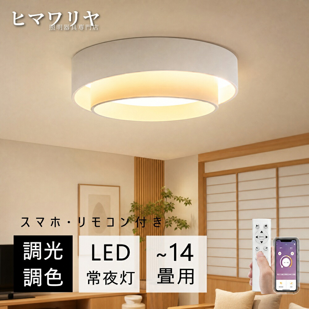 シーリングライト LED 調光調色 おしゃれ 北欧 照明器具 照明 寝室 リビング タイマー付き 10畳 間接照明 12畳 リモコン 木目調 アッパーライト 8畳 6畳 シンプル ライト 和室 居間用 明るい 天井照明 インテリア リビング用 天井直付灯｜KYOUWA照明