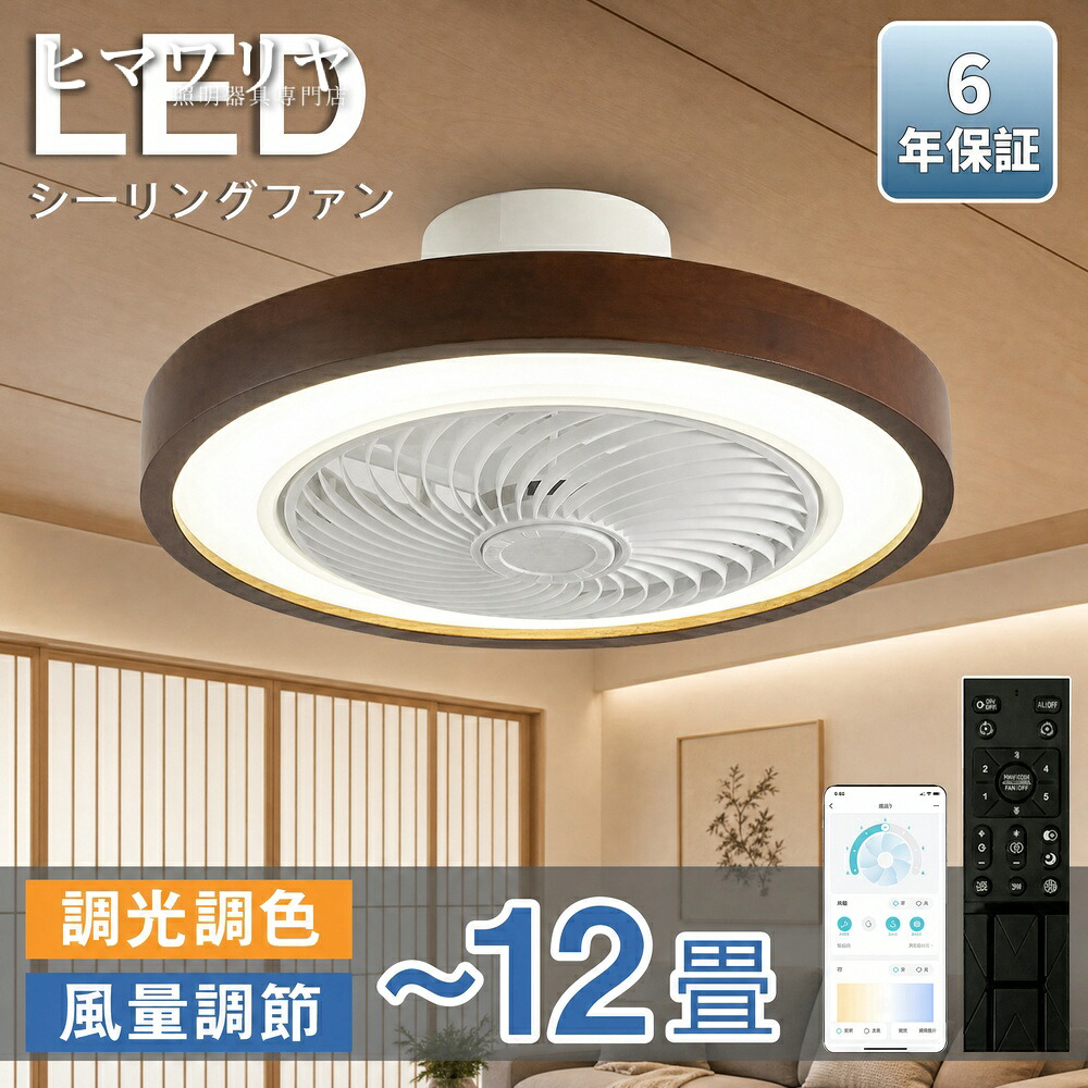 シーリングライト シーリングファンライト LED 天井照明 照明器具 6畳 取り付け簡単 空気循環 節電 リモコン付き 8畳 サーキュレーター 調色 省エネ オシャレ シーリングファン 12畳 北欧風 調光 DCモーター 天井直付灯 LED照明 北欧 照｜KYOUWA照明