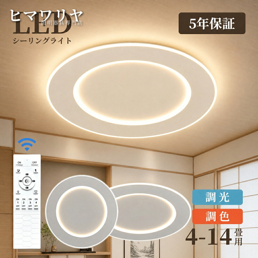 シーリングライト 天井直付灯 LED 調光調色 おしゃれ 食卓 リビング 工事不要 明るい カフェ キッチン 北欧 6畳 天井照明 リモコン 12畳 シンプル ダイニング 寝室【6年保証】 居間 10畳 8畳 照明器具 照明 アッパーライト インテリア｜KYOUWA照明