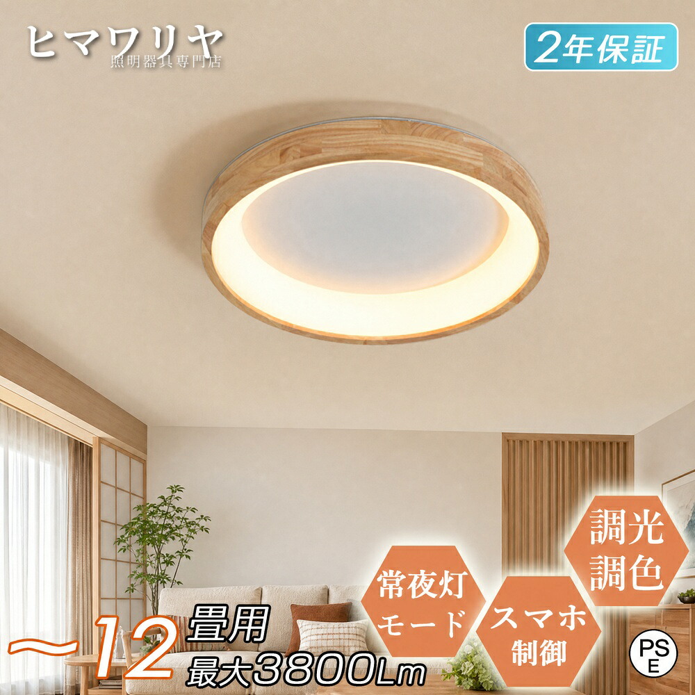 シーリングライト LED 調光調色 おしゃれ 北欧 キッチン 和室 洗面所 軽量 リモコン付き 6畳 8畳 子供部屋 led照明器具 和風 天井照明 12畳 リビング照明 間接照明 木目調 常夜灯モード ダイニング用 寝室 10畳 食卓用 薄型 天井直付|KYOUWA照明