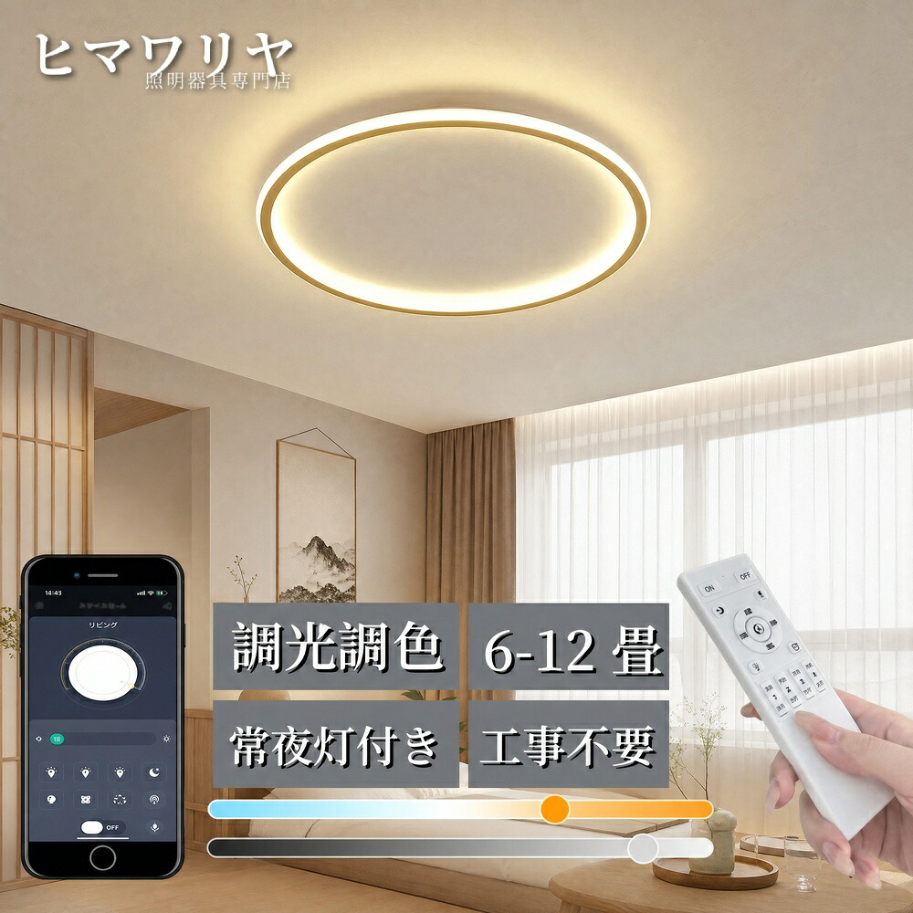 シーリングライト LED 調光調色 おしゃれ 北欧 電気 照明器具 16畳 インテリア 6畳 リビング用 リモコン 明るい 14畳 食卓用 間接照明 シンプル 居間用 寝室用 敬老の日 8畳 カフェ 12畳 天井照明 スマホ ダイニング キッチン 10畳|KYOUWA照明
