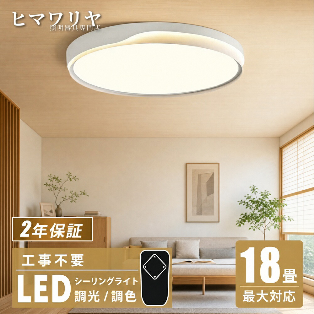 シーリングライト LED 調光調色 北欧 天井照明 工事不要 照明器具 インテリア シン リビング 薄型間接照明 照明 リモコン付き かわいい 天井直付灯 LED照明 リモコン シーリング 薄型 調光 調色 リモコン付 間接照明 天井 ライト｜KYOUWA照明