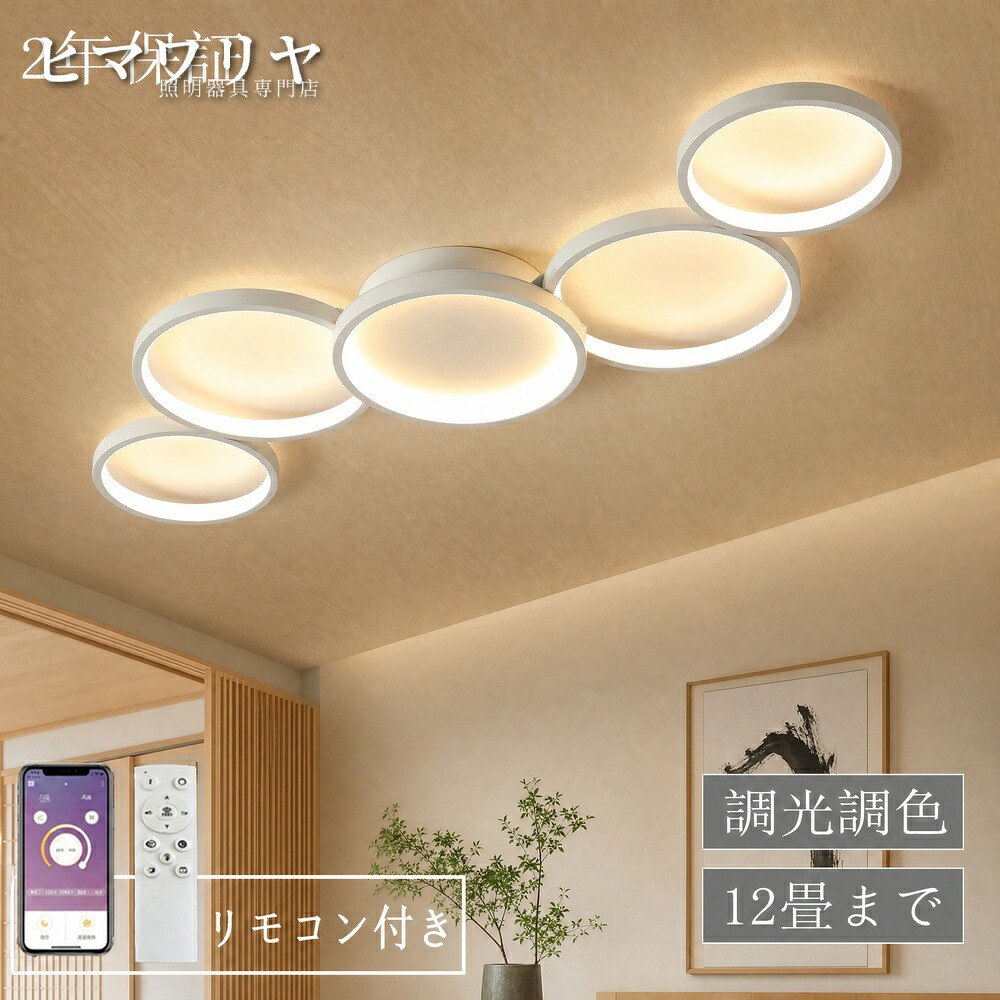 シーリングライト LED 調光調色 おしゃれ 北欧 シンプル スマホ 寝室 和室 洋室 組立要 14畳 10畳 明るい アッパーライト 6畳 省エネ 間接照明 天井照明 12畳 リビング 照明 照明器具 8畳 リモコン操作 インテリア 工事不要 天井直付｜KYOUWA照明
