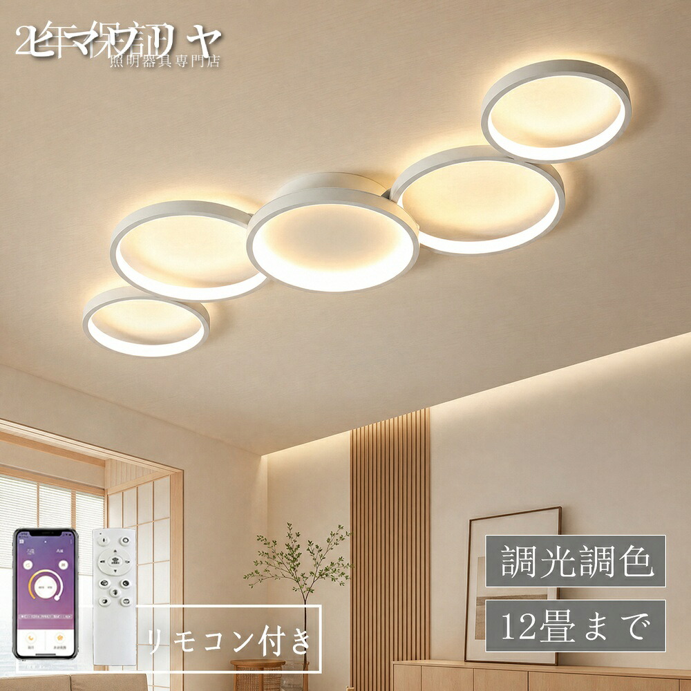 シーリングライト LED 調光調色 おしゃれ 北欧 12畳 明るい 照明器具 間接照明 インテリア 14畳 スマホ 工事不要 リビング 洋室 シンプル 8畳 和室 アッパーライト 敬老の日 10畳 組立要 寝室 プレゼント リモコン操作 省エネ 天井照明|KYOUWA照明