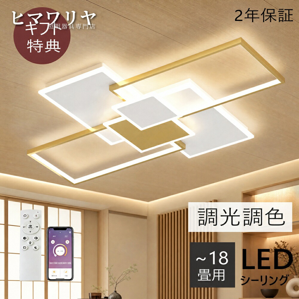 シーリングライト ブラケットライト LED 調光調色 おしゃれ 間接照明 明るい 10畳 インテリア アッパーライト ライト 18畳 節電 14畳 天井照明 16畳 8畳 照明器具 省エネ ゴールド 20畳用 12畳 北欧 天井直付灯 LED照明 20畳｜KYOUWA照明