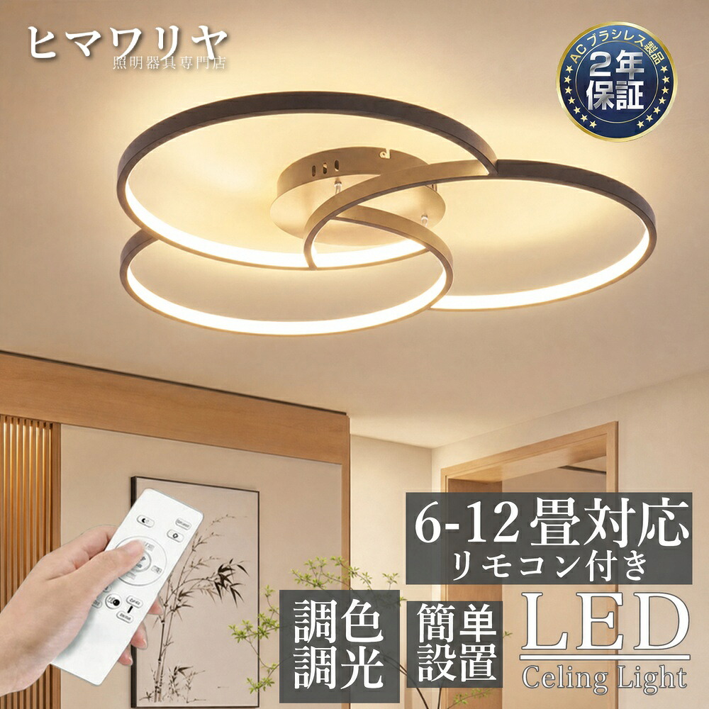 シーリングライト LED 調光調色 おしゃれ 北欧 キッチン照明 天井照明 カフェ風 8畳 明るい 照明器具 シーリング 子供部屋 和室 ダイニング用 一人暮らし 照明 食卓用 6畳 間接照明 電気 寝室 インテリア キッチン 15畳 天井直付灯 LED|KYOUWA照明