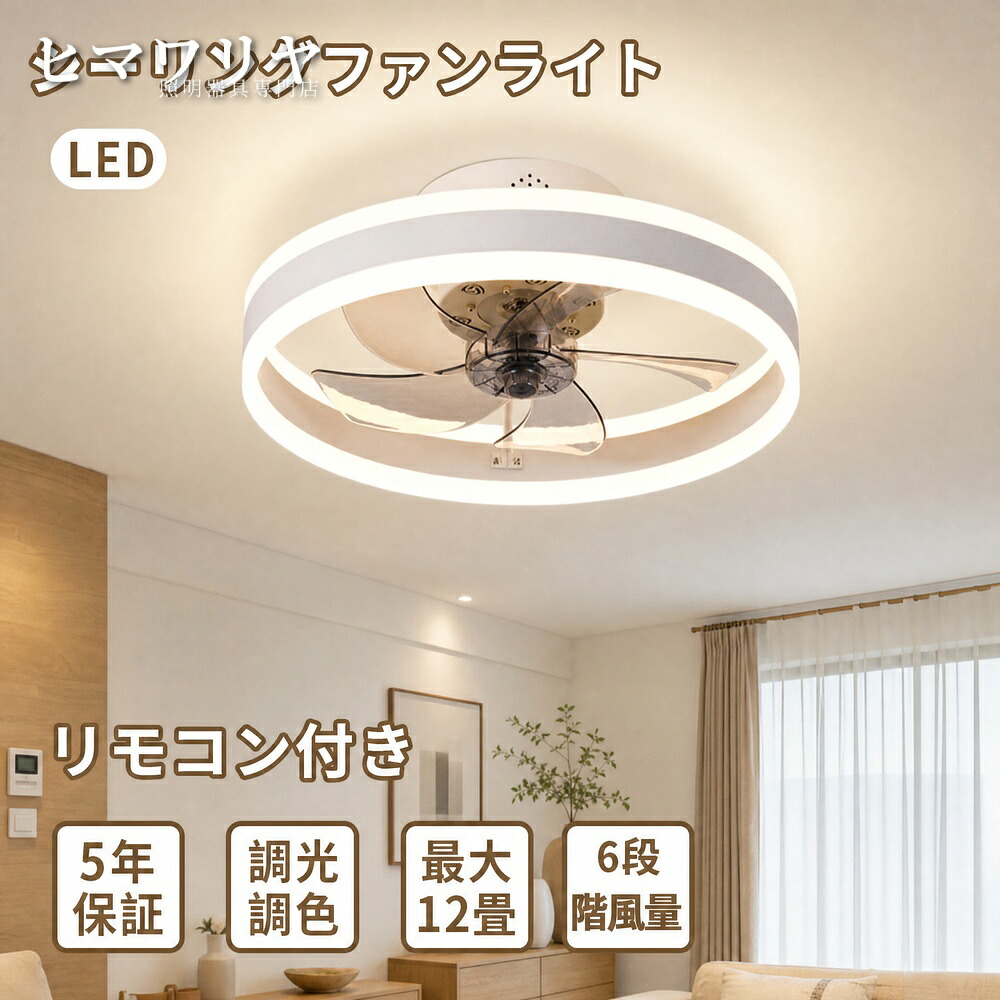 シーリングライト シーリングファンライト LED 調光調色 北欧 高輝度 サーキュレーター 省エネ リモコン操作 天井 天井照明 DCモーター 扇風機 10畳 首振り Bluetooth対応 薄型 シーリングファン 12畳 静音 ライト 音楽再生 節電 APP対応 天井直付灯 照明器具 LED照明｜KYOUWA照明 8,415円