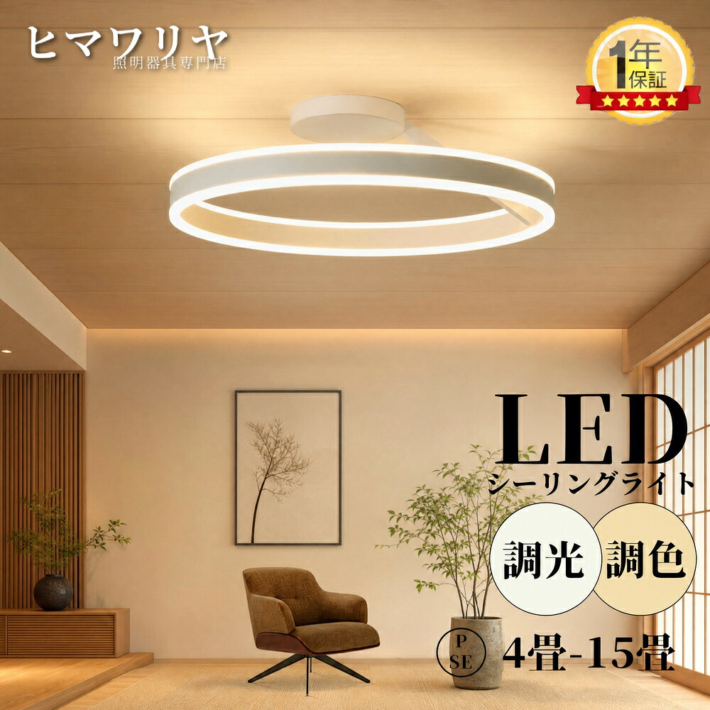 シーリングライト LED おしゃれ 北欧 天井照明 12畳 インテリア 6畳 アッパーライト 洋室 照明器具 簡単設置 リビング照明 和室 リモコン付き ライト 節電 寝室 オシャレ 調光調温 工事不要 省エネ 10畳 居間用 8畳 天井直付灯 LED照｜KYOUWA照明