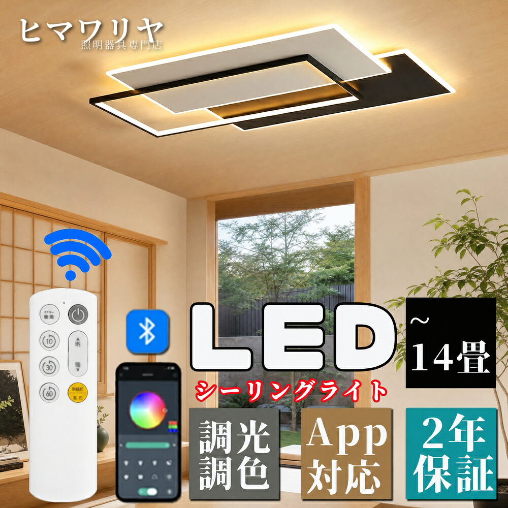 シーリングライト LED 調光調色 おしゃれ 北欧 玄関 ダイニング 天井照明 和室 LEDライト 居間ライト 省エネ 取り付け簡単 照明器具 リビング照明 洋室 6畳-14畳 台所 インテリア 明るい ライト 無段階 リモコン付き アパートライト 天井｜KYOUWA照明 9,490円