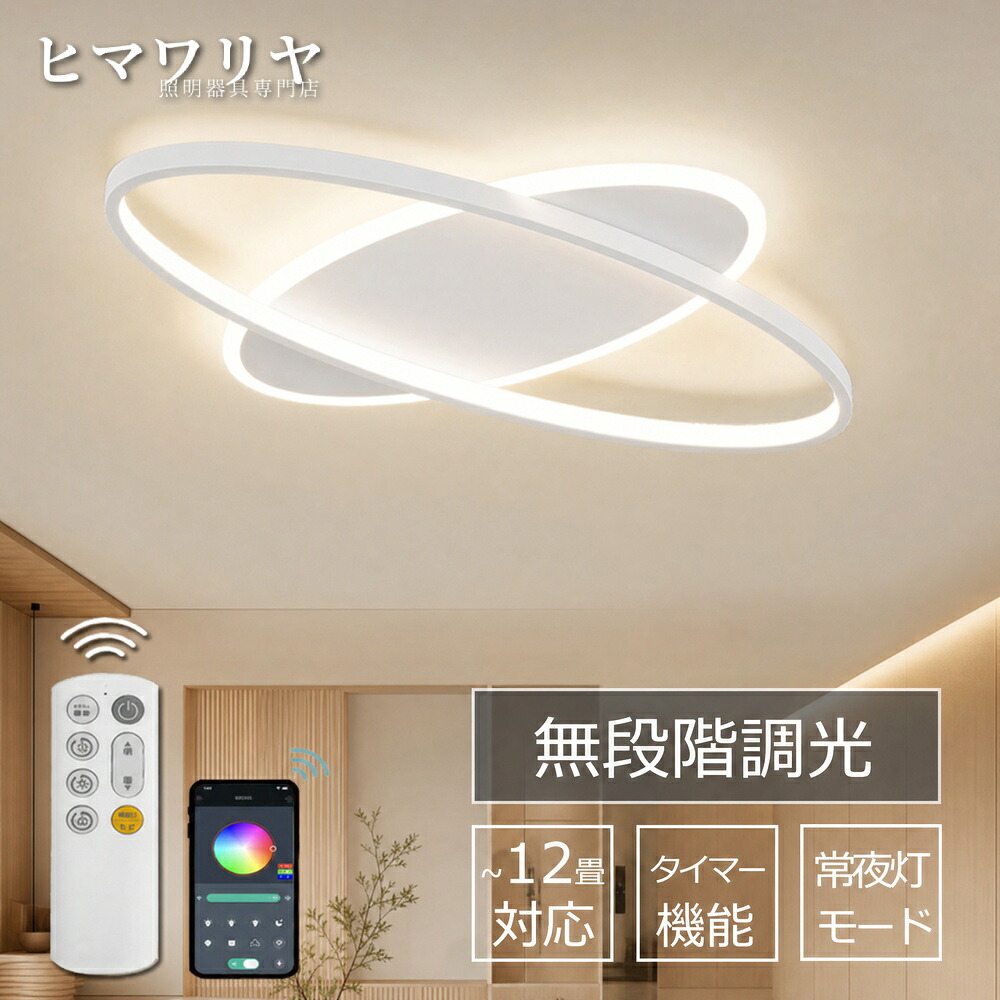 シーリングライト LED おしゃれ 北欧 天井照明 部屋 6-12畳 ダイニング 省エネ 工事不要 調光調色調温 キッチン おすすめ リモコン付き 節電 和室 リモコン 明るい 居間 簡単設置 リビング 天井直付灯 照明器具 LED照明 調光調色 12畳|KYOUWA照明