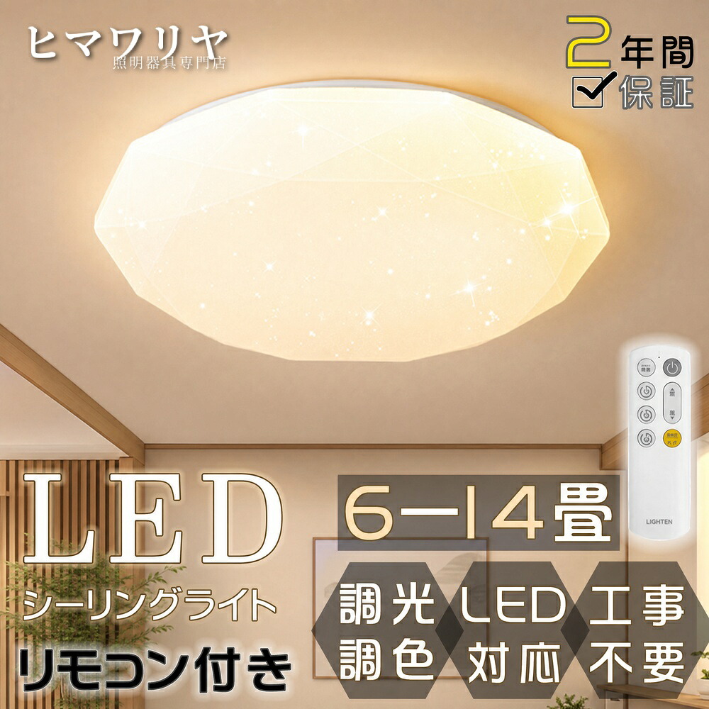 シーリングライト LED おしゃれ 北欧 天井照明 ライト オシャレ 照明器具 和室 インテリア 6畳 アッパーライト 調光 調色 8畳 リモコン付き 調温 居間用 節電 省エネ スマホ 洋室 星空効果 10畳 リビング照明 寝室 天井直付灯 LED照明｜KYOUWA照明