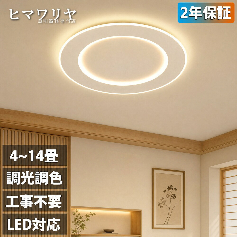 シーリングライト LED 調光調色 おしゃれ 北欧 10畳 8畳 スマホ インテリア 食卓 明るい シンプル ダイニング アッパーライト 照明 リビング 12畳 キッチン 天井照明 工事不要 6畳 カフェ 寝室 居間 リモコン 天井直付灯 照明器具 LE｜KYOUWA照明