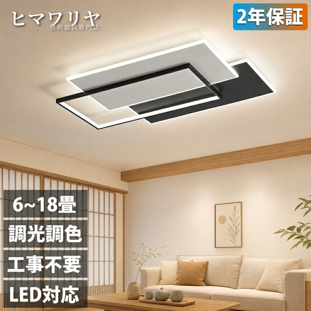 シーリングライト LED 調光調色 おしゃれ 北欧 天井照明 リビング シンプル リビング用 6畳 20畳 ダイニング用 10畳 洋室 和室 居間用 8畳 照明器具 カフェ シーリング照明 12畳 省エネ 14畳 明るい ダイニング 間接照明 天井直付灯｜KYOUWA照明
