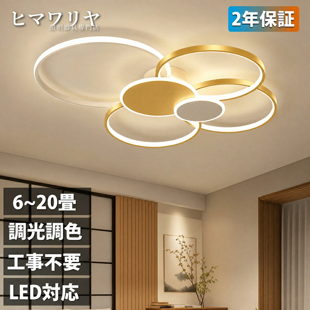 シーリングライト LED 調光調色 おしゃれ 北欧 12畳 常夜灯 台所 6畳 18畳 リモコン付き 10畳 明るい 天井照明 和風 ledライト 和室 キッチン 電気 カフェ風 間接照明 8畳 14畳 照明 寝室 電球色 インテリア 照明器具 天井直付|KYOUWA照明
