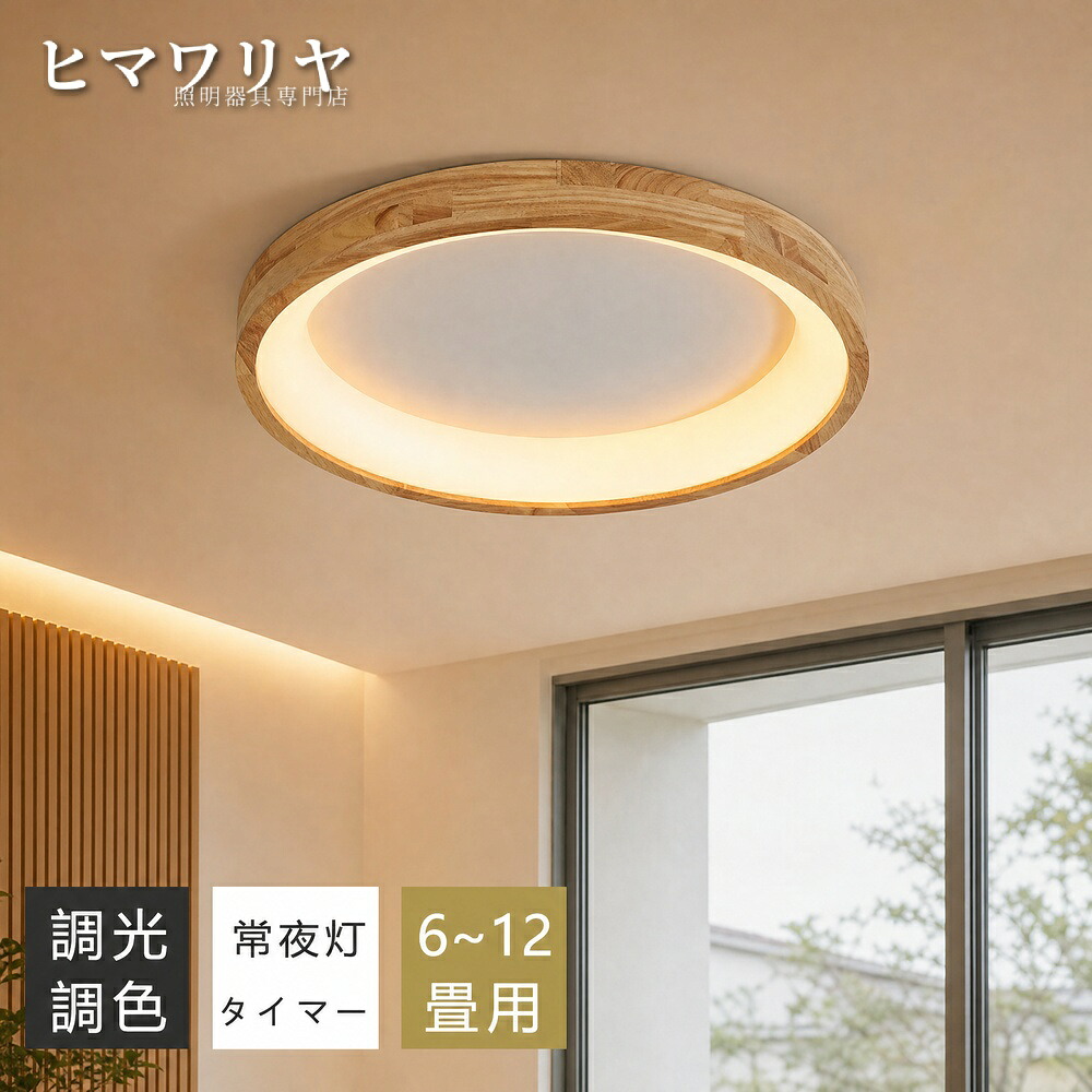 シーリングライト LED 調光調色 おしゃれ 北欧 天井照明 居間ライト 照明 リモコン 間接照明 スマホAPP操作 10畳 インテリア 和室 リビング 6畳 12畳 常夜灯 明るい ライト 電気 ホワイト 8畳 インテリア照明 LEDシーリングライト|KYOUWA照明