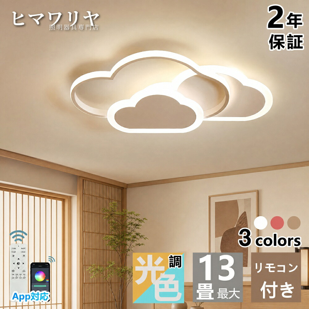 シーリングライト LED 調光調色 天井照明 照明器具 学校 子供用 クラシック 常夜灯 シンプル ベッドルーム 工事不要 6畳 壁掛け照明 幼稚園 ダイニング 可愛い 室内照明 リビング 保育園 引掛け対応 リモコン付き 子供部屋 壁掛けライト 寝室｜KYOUWA照明