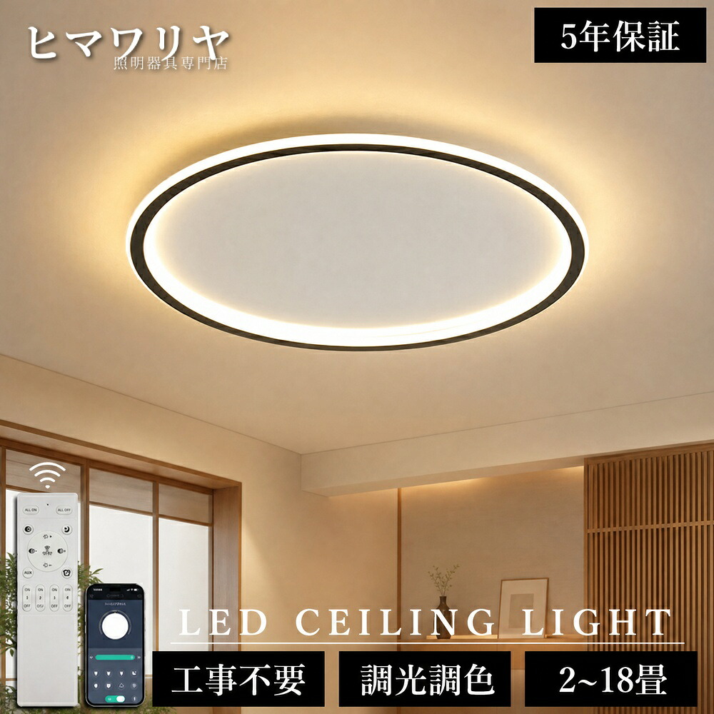 シーリングライト LED 調光調色 おしゃれ 北欧 6畳 電気 10畳 14畳 居間用 明るい シーリング照明 照明器具 12畳 寝室 照明 丸型 子供部屋 工事不要 和室 リビング 天井照明 8畳 木目 食卓 円形 薄型 シンプル 間接照明 SNS話題｜KYOUWA照明