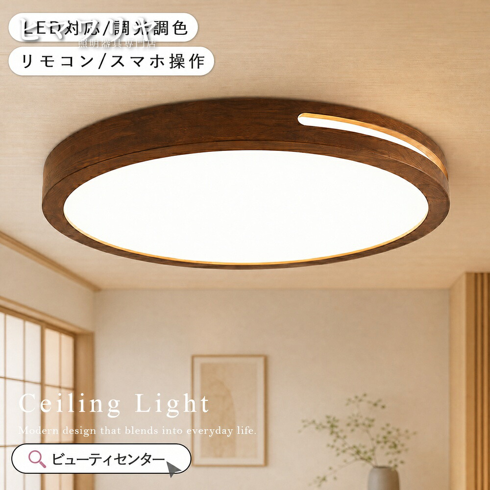 シーリングライト LED 調光調色 おしゃれ 北欧 インテリア照明 調光 和室 天井照明 電気 10畳 リモコン LEDシーリングライト 8畳 常夜灯モード 寝室 リビング 明るい 子供部屋 ライト 洋室 間接照明 12畳 天井直付灯 照明器具 LED照|KYOUWA照明