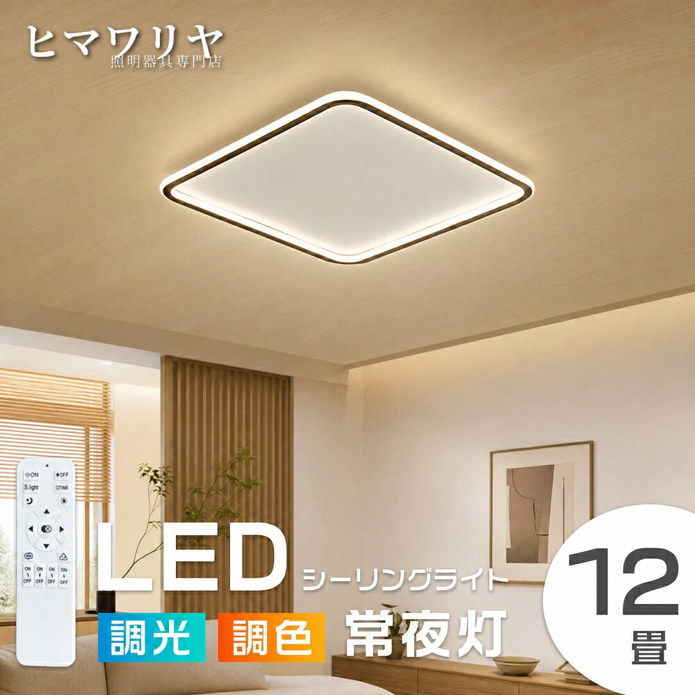 シーリングライト LED 調光調色 おしゃれ 北欧 キッチン 寝室 和室 洋室 40～60cm 10畳 インテリア 台所 12畳 6畳 ホテル 8畳 カフェ風 リビング 玄関 ダイニング リモコン 天井照明 アッパーライト 照明器具 居間 天井直付灯 L｜KYOUWA照明